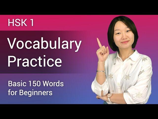 Learn Chinese for Beginners: HSK 1 Vocabulary & Sentences - Full HSK 1 Word List & Lessons