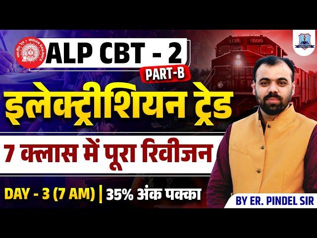 RRB ALP CBT 2 | Electrician Trade Theory Revision | Day 3 | Electrician Theory & PYQ by Pindel Sir