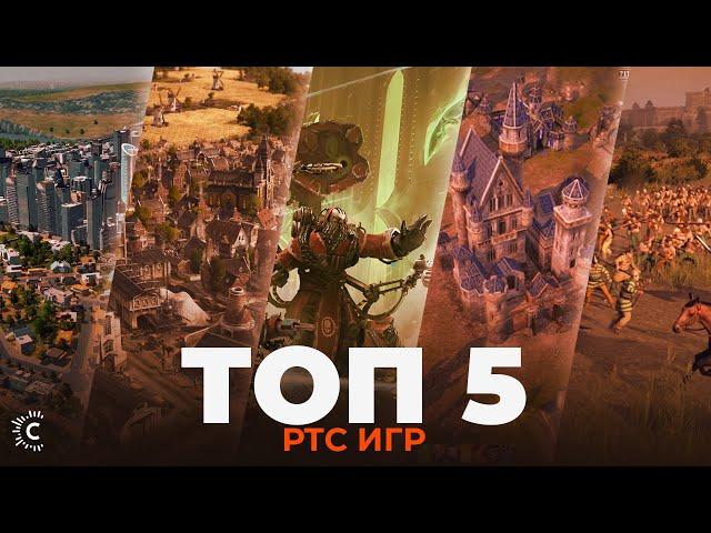 ТОП-5 Стратегий в реальном времени