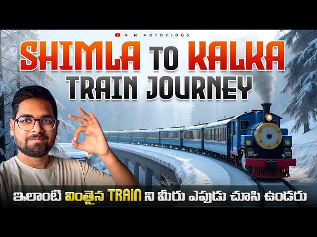 ఇలాంటి వింతైన Train ని మీరు ఎపుడు చూసి ఉండరు || Shimla - Kalka Toy Train Journey |Narrow Guage Train