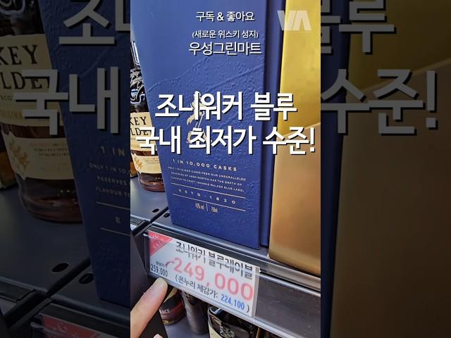 조니워커 블루를 20만원에 살 수 있는 기회!
