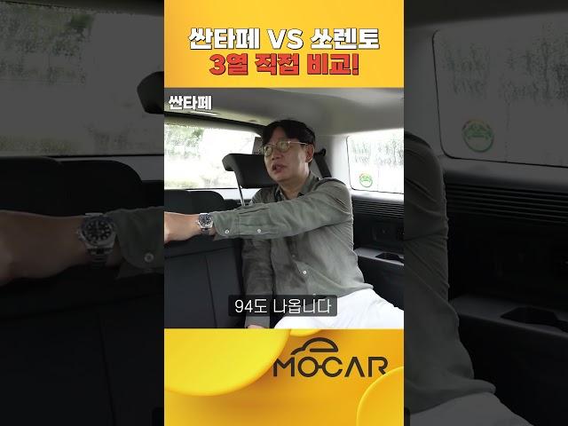 신형 싼타페 vs 쏘렌토 3열 비교하면 충격!