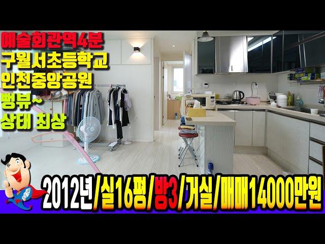 [구월동 7079]  예술회관역, 인천중앙공원인근 깔끔한집 인천 구월동 빌라매매