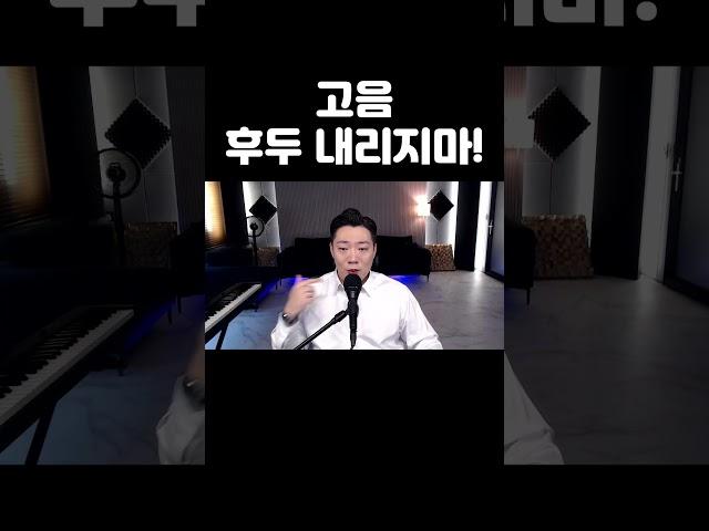 고음 후두 내리지마! 보컬레슨 성악레슨 뮤지컬레슨 발성 CCM (김규남 대표)