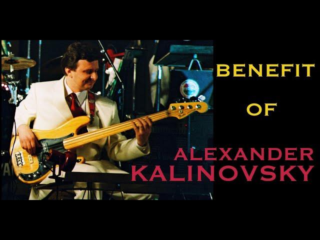 Benefit Of Alexander Kalinovsky. Нац.концертный оркестр Беларуси п/у М.Финберга(2001)(Full concert)