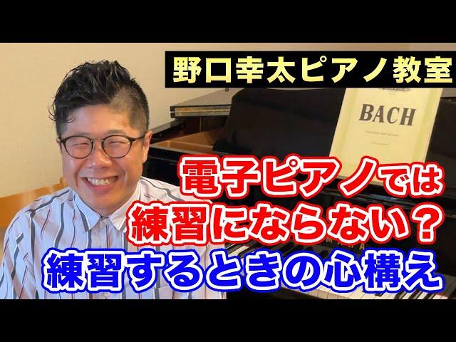 電子ピアノでは練習にならない？電子ピアノで練習するときに心がけること