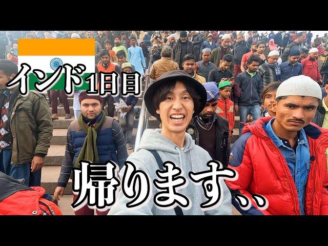 インド初日だけどもう帰ります…【デリーひとり旅】