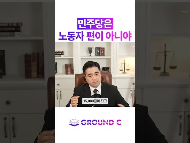 민주당이 친노동이라고?