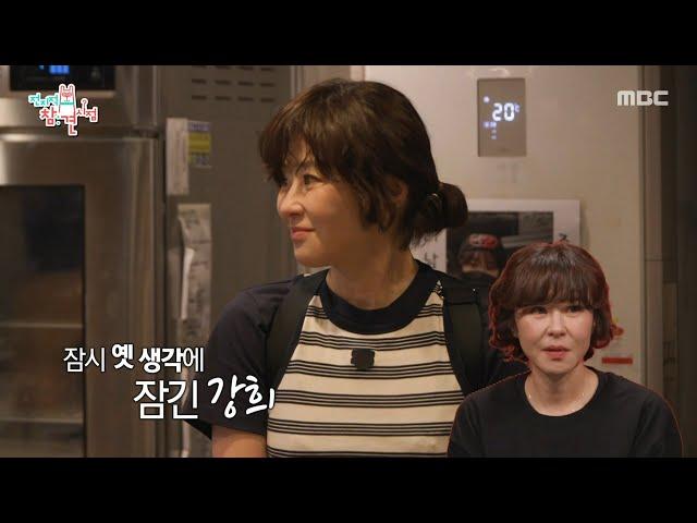 [전지적 참견 시점] 알바하던 고깃집에 방문한 최강희 운동 후 식사는 김치말이 곤약 국수!, MBC 250621 방송