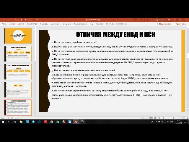 Урок 1. Системы налогообложения