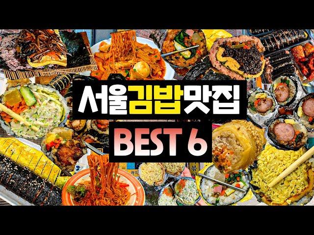 [추천] 김밥맛집 6곳 투어한 썰 풉니다..