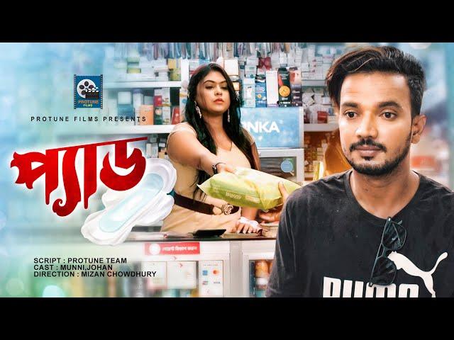 Pad | প্যাড | Jhon | Munni | Bangla New Short Film 2022 | Protune Films