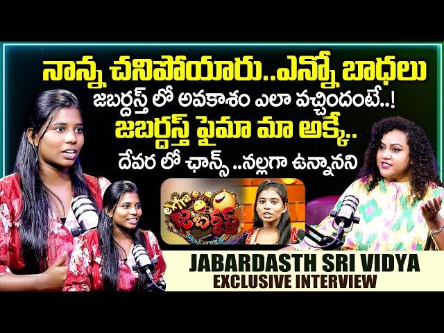 Jabardasth Sri Vidya Exclusive Interview With Manjusha | Comedian Sri Vidya Interview | SumanTv