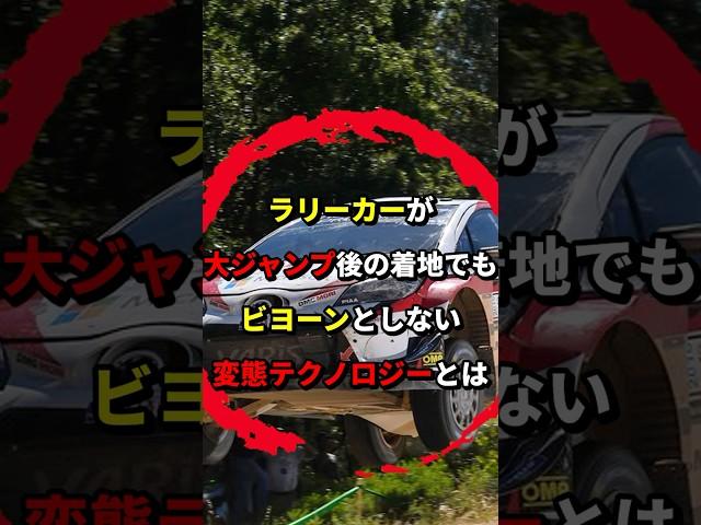 車の技術がアホすぎる！ #ラリージャパン #車 #shorts