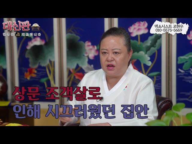 무속인 조현우의 무속TV - 너희 신랑은 ...아마도 무속인조현우 010-5575-5669[부천점집/경기점집]