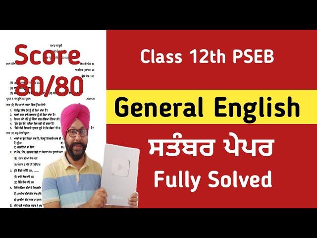 class 12 english paper september 2024 12th class english paper 26 september 2024 pseb general