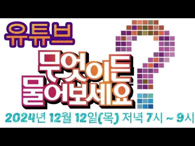 유튜브 무엇이든 물어보세요? [ '사우쌤'의 '유튜브학교' ] 2024년 12월 12일(목) 저녁 7시 ~ 9시 후원계좌: 새마을금고 3145-09-005955-2(예금주:조은정)