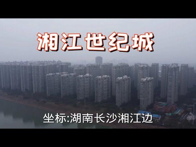 航拍:长沙湘江世纪城小区，里面居然住80000人，堪比县城