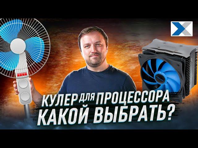 Какой кулер для процессора выбрать в 2023 году: секреты воздушной системы охлаждения ПК