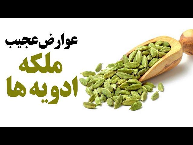 هل را با احتیاط مصرف کنید