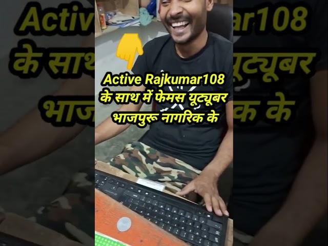 ऑनलाइन काम करते समय #activerajkumar108 #education #shorts #shortvideo #shortsfeed #reels #reelsvideo