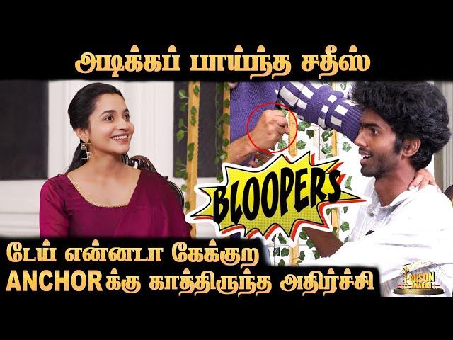 BLOOPERS:"டேய் என்னடா கேக்குற!" Anchor ஆல் கொதித்த சதிஸ் | Abarnathi | Edison Awards