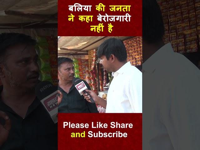 Uttar pradesh : 2024 Loksabha Election Public Opinion  || shorts || viral news || viral shorts ||