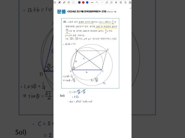 2024년 고2 9월 전국연합학력평가 27번 (2024.9.4. 시행)