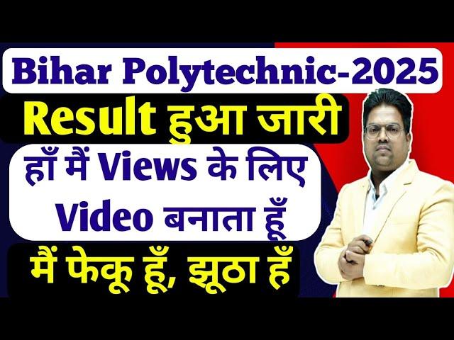 Bihar Polytechnic 2025 | Bihar Polytechnic 2025 Result Kab aayega / bihar paramedical 2025 result