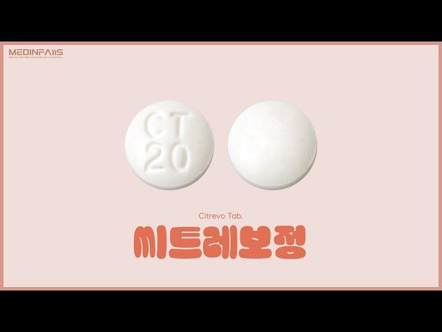 647300630 씨트레보정