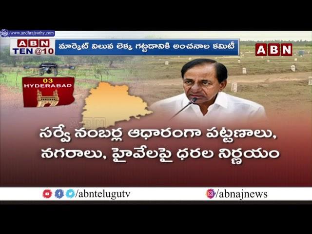 Hyderabad: Telangana Govt Special Focus On Land Rates Hike | CM KCR | ABN Telugu