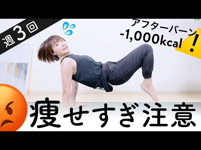 【地獄の8分】痩せすぎ注意の超ガチHIIT！アフターバーンで1000kcal消費