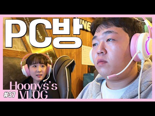 [복학생 vlog] 피시방 데이트 브이로그 (잼민이 현피, 배그 레전드 스쿼드, 9급공무원 경쟁률, 오면살려, 피시방 메뉴 리뷰, 홍대 스터디카페 추천, 에라쎄)