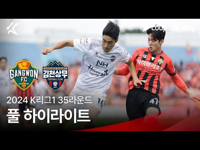 [2024 K리그1] 35R 강원 vs 김천 풀 하이라이트