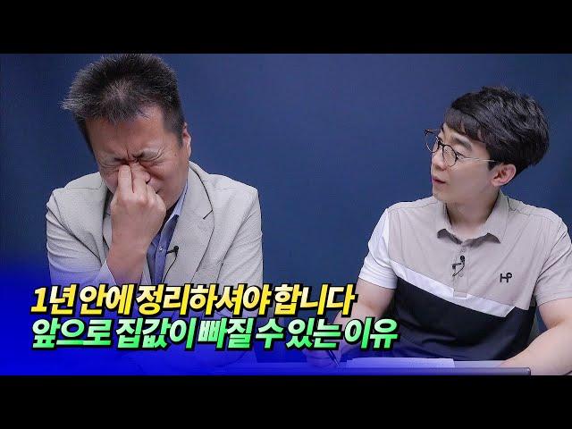 2023년 하반기 이후 서울집값전망과 팔아야 하는 이유ㅣ건희아빠 2부 [후랭이TV]