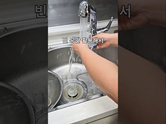 주방 싱크대 공간이  깔끔해지는 주방 정리 꿀템 #꿀템