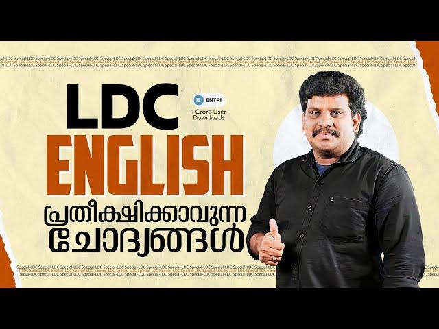 ഇനി LDC പരീക്ഷ ഉള്ളവർ തീർച്ചയായും കാണുക | LDC | ENGLISH | RENJITH RK THAZHAVA #ldc #ldc2024