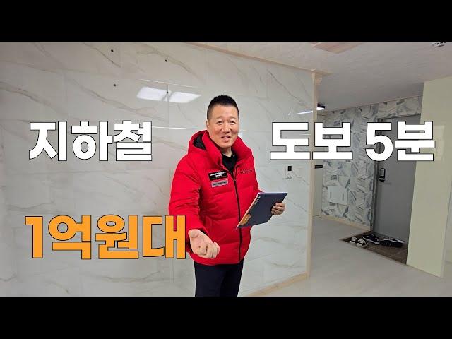 인천 지하철1호선? 도보 5분걸린다고?? #인천빌라 #빌라급매 #부동산