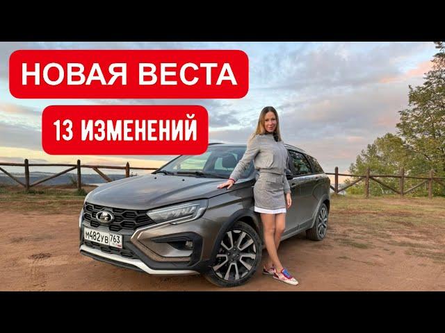 НОВАЯ ЛАДА ВЕСТА. НОВАЯ ЦЕНА. ЛУЧШЕ ДЕШЕВЫХ КИТАЙЦЕВ?