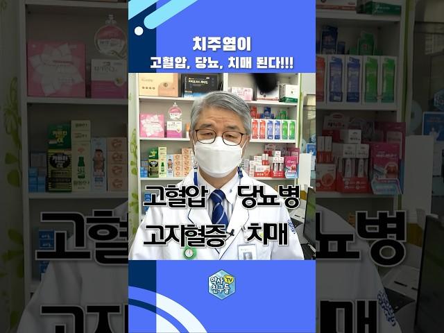 치주염이 고혈압, 당뇨, 치매 된다!! #shorts #치주염 #고혈압
