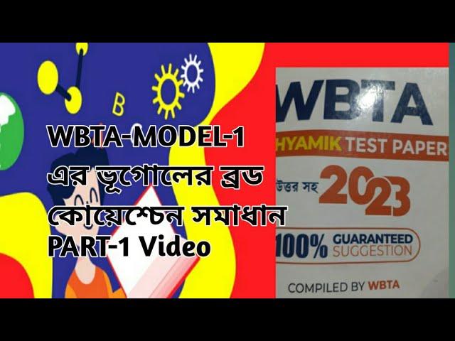 Madhyamik ভূগোল WBTA test paper solve 2023/ টেস্ট পেপার সমাধান/ class 10