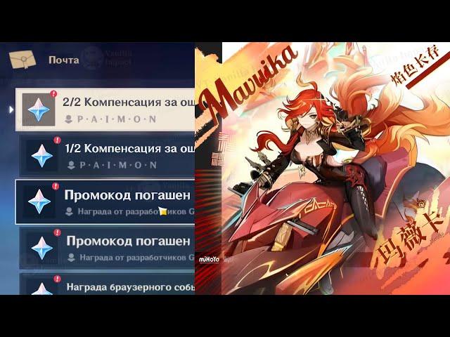 ОТМЕНА ИГРОВОЙ МАВУИКИ и СИТЛАЛИ! ЖДЁМ КОМПЕНСАЦИЮ! | Genshin Impact