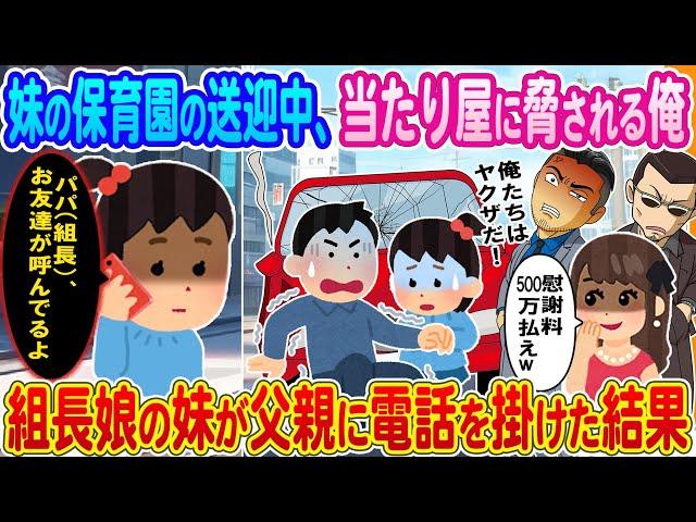 [2ch How we met] I was rear-ended and threatened by a thief while taking my sister to and from nu...