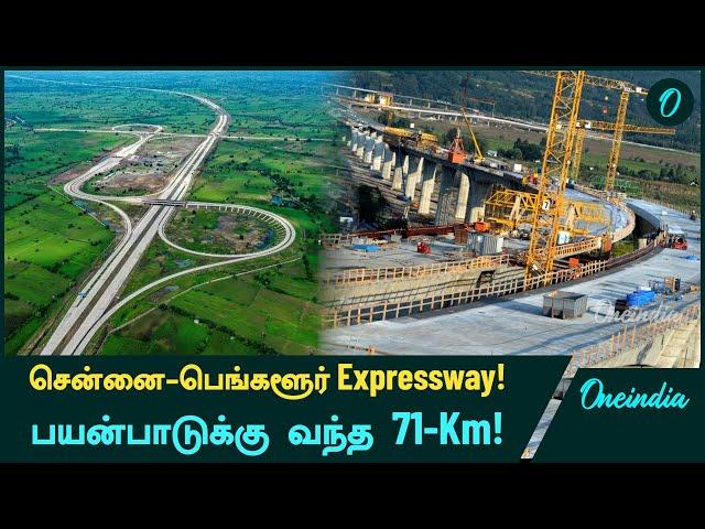 Chennai- Bengaluru Expressway: Karnataka Stretch  Ready For Drivers | Oneindia Tamil