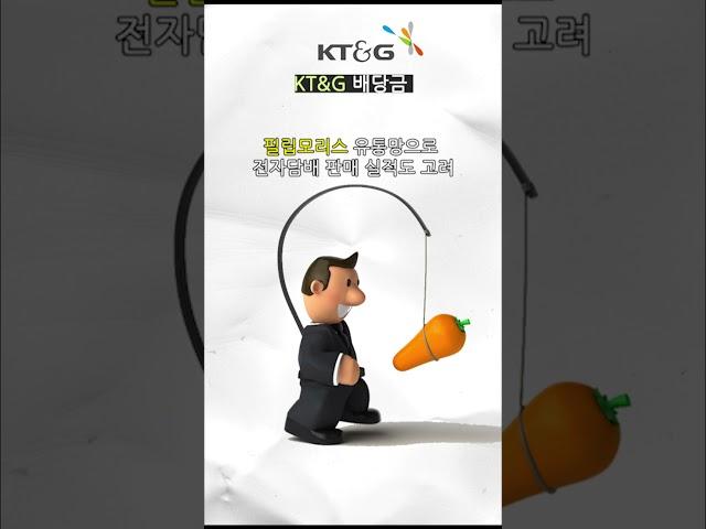[KT&G] KT&G에 10,000,000만원을 투자하면 배당금을 얼마나 받을까?