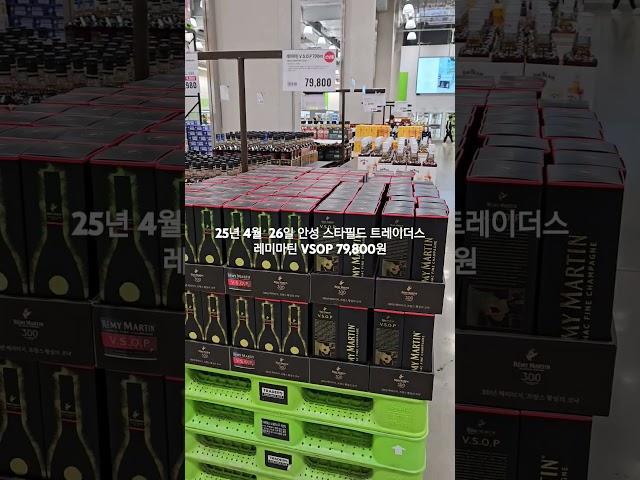 25년 4월  26일 안성 스타필드 트레이더스 레미마틴 VSOP 79,800원#위스키  #꼬냑 #트레이더스위스키 #레미마틴
