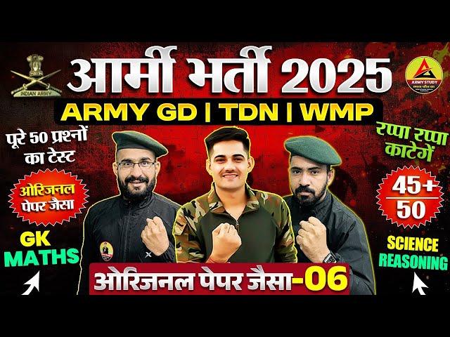 Army Bharti 2025 | Army GD Original Sample Paper 06 | Army GD Question Paper 2025