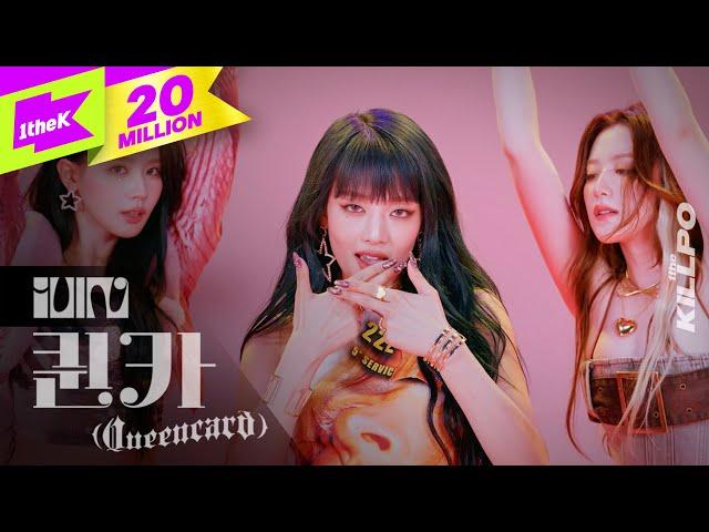 (여자)아이들((G)I-DLE) _ 퀸카(Queencard) | 1theKILLPO | 원더킬포 | 킬포인트 | 퍼포먼스 | Performance | 미연 민니 소연 우기 슈화