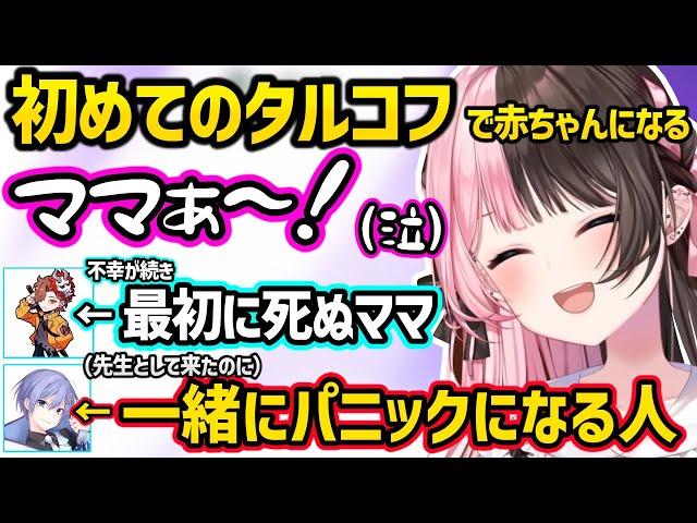 初タルコフで赤ちゃんになったり爆笑が止まらなくなる橘ひなのを介護をするありさかママと一緒にパニックになる白雪レイドｗｗ【橘ひなの/白雪レイド/ありさか/ぶいすぽ】