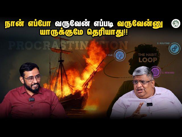 Procrastination - அதை வெல்வது எப்படி? | Anand srinivasan |